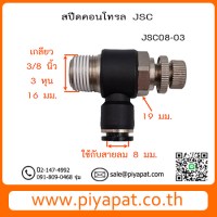 JSC8-3 รูปโชว์